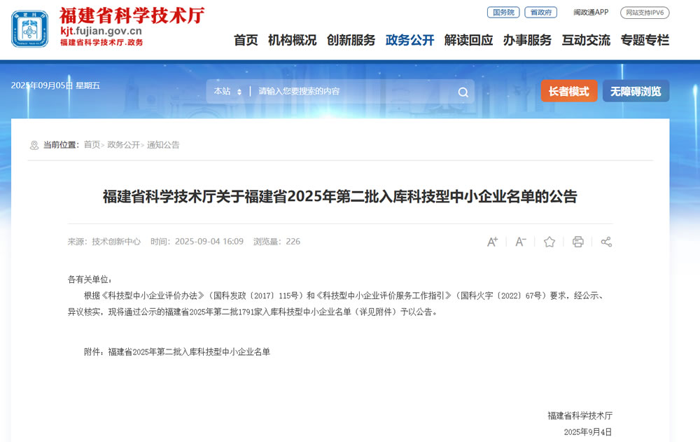 連續(xù)三年！英諾科技再獲福建省"科技型中小企業(yè)"稱號